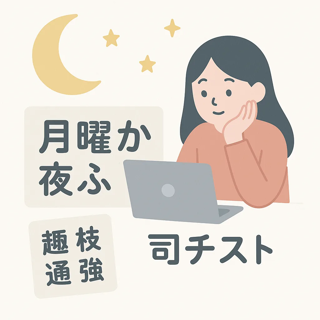 月曜から夜ふかし 心理テスト 四字熟語